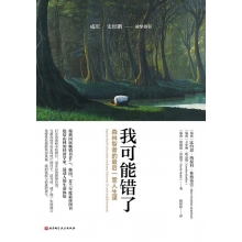 我可能錯了