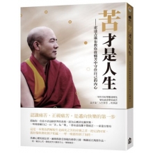 苦才是人生